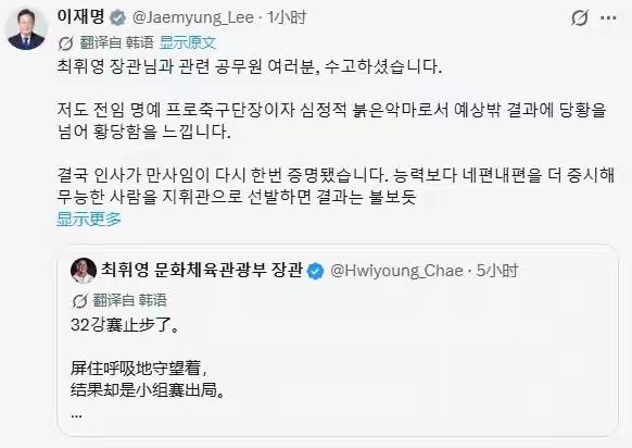 韩国足球队淘汰回家，李在明向国民做检讨并发誓改革！世界杯小组赛结束了，