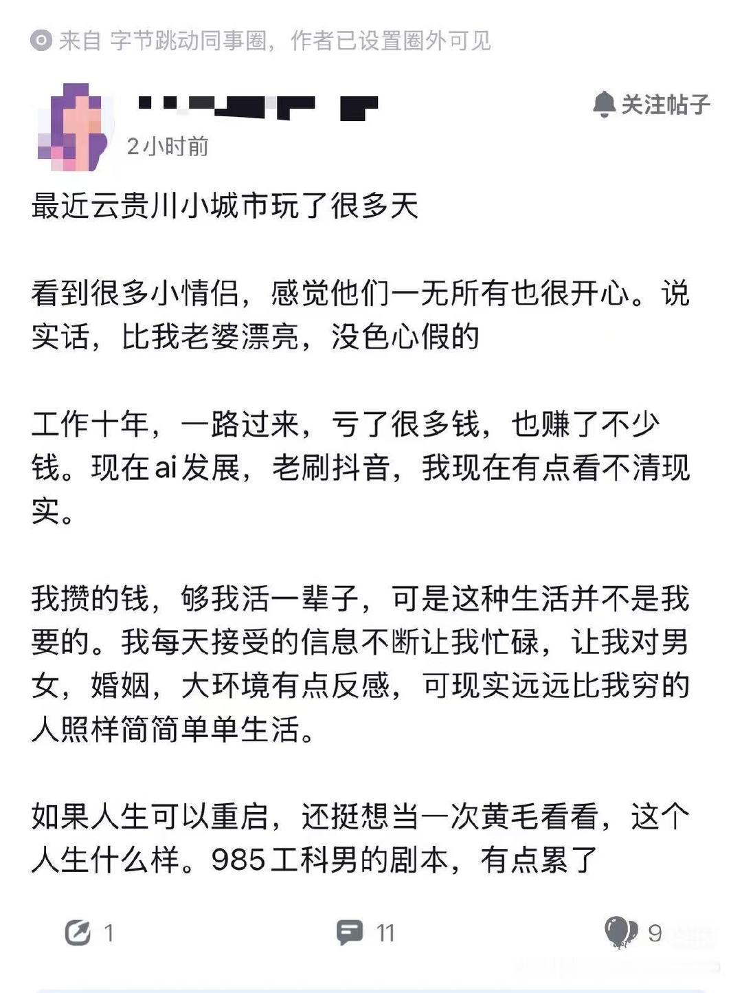 头条员工想当黄毛​