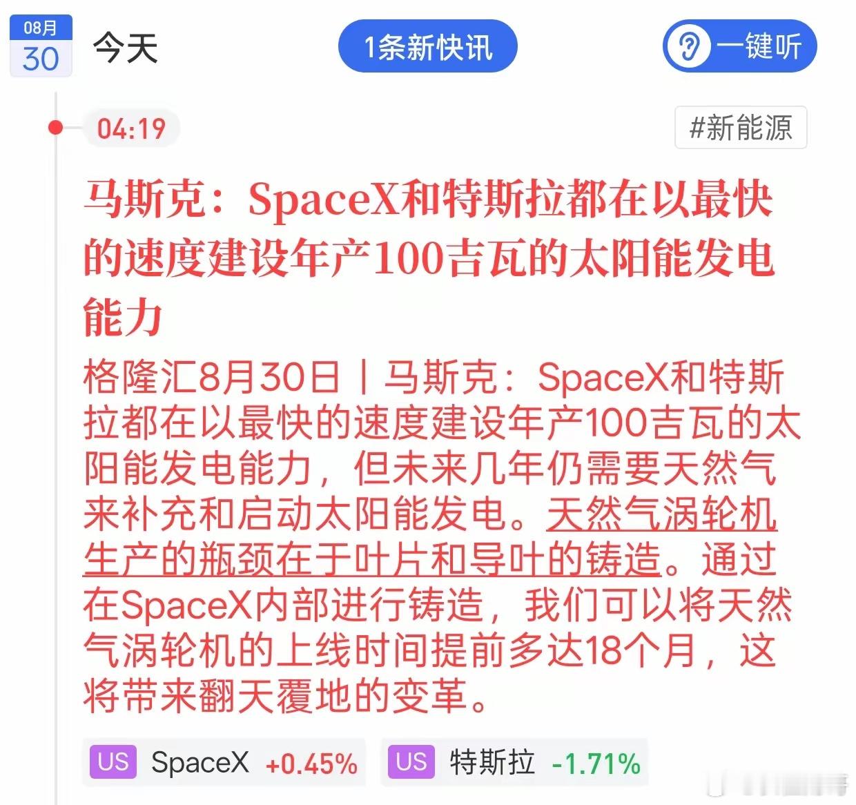 马斯克重磅表态！光伏、燃气轮机赛道迎来情绪催化马斯克放出大消息，特斯拉和Spac