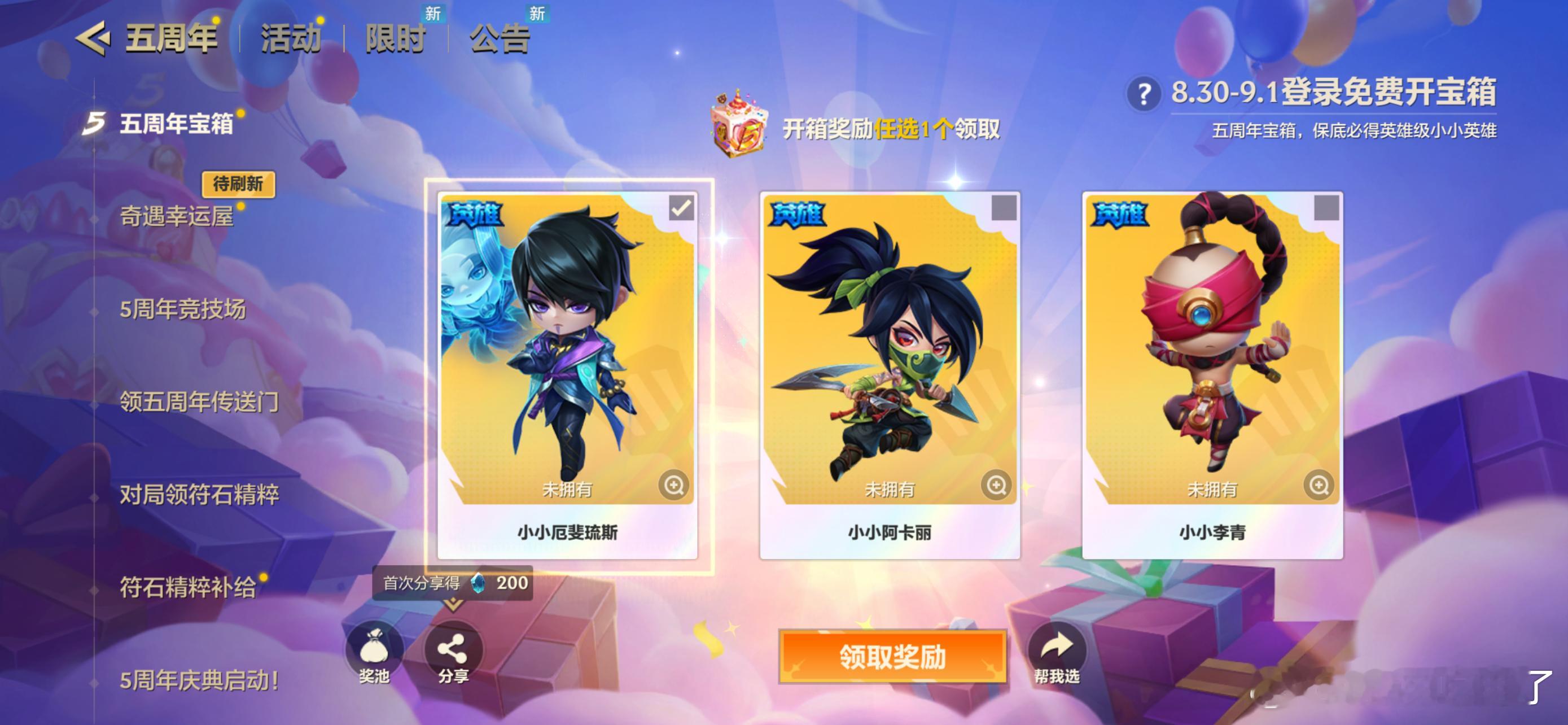 金铲铲五周年宝箱有人抽到高级货吗？​​​