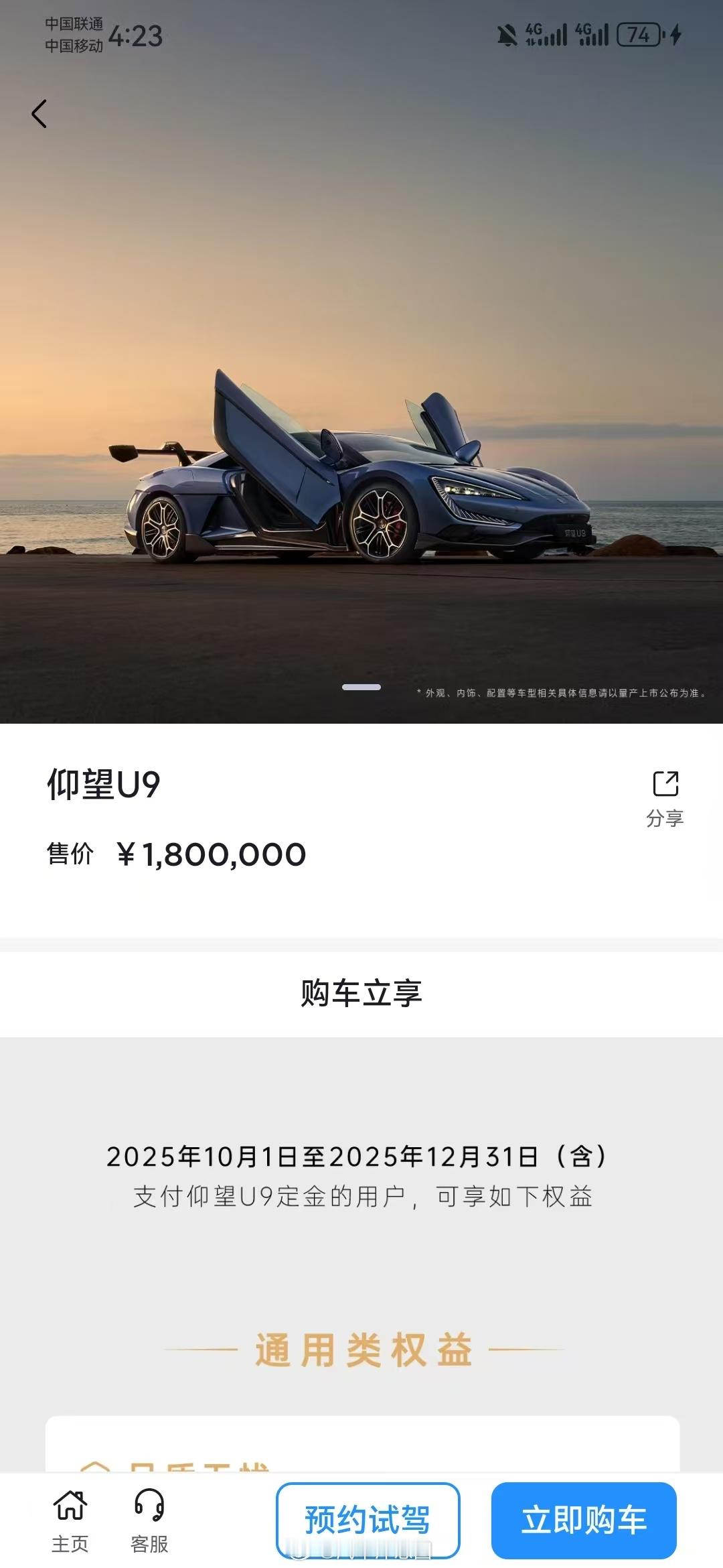 仰望U9售价上调12万元，最新售价180万元之前价格为168万元纯电跑车，全域8