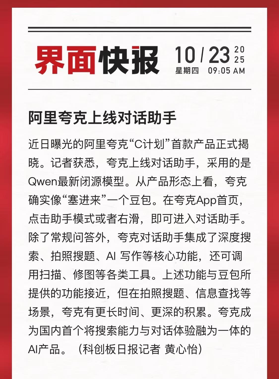 别只盯着“豆包”,阿里夸克真正的杀手锏是这个!夸克把对话助手塞进搜索框的时候