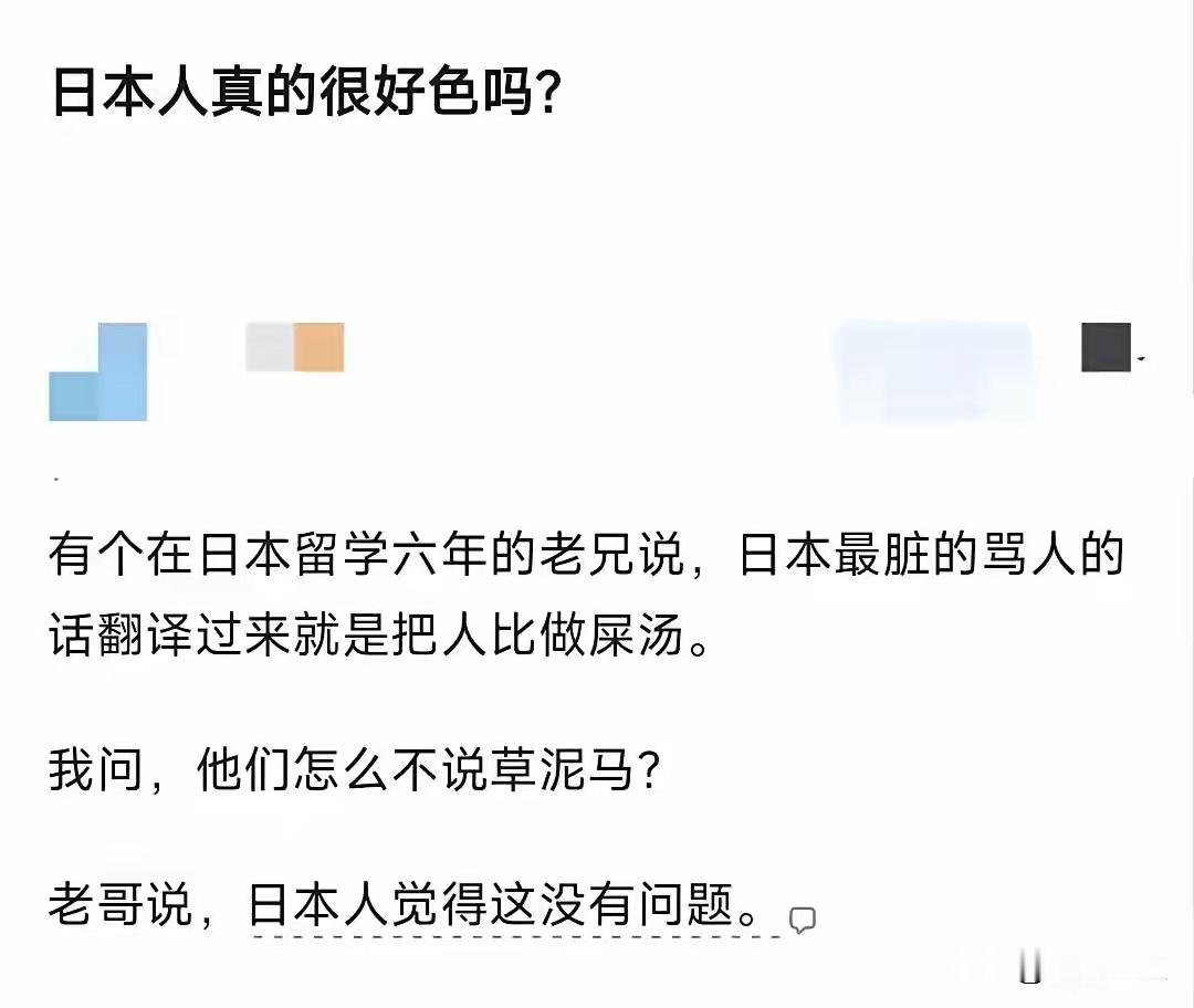 《日本人觉得这没问题》​​​