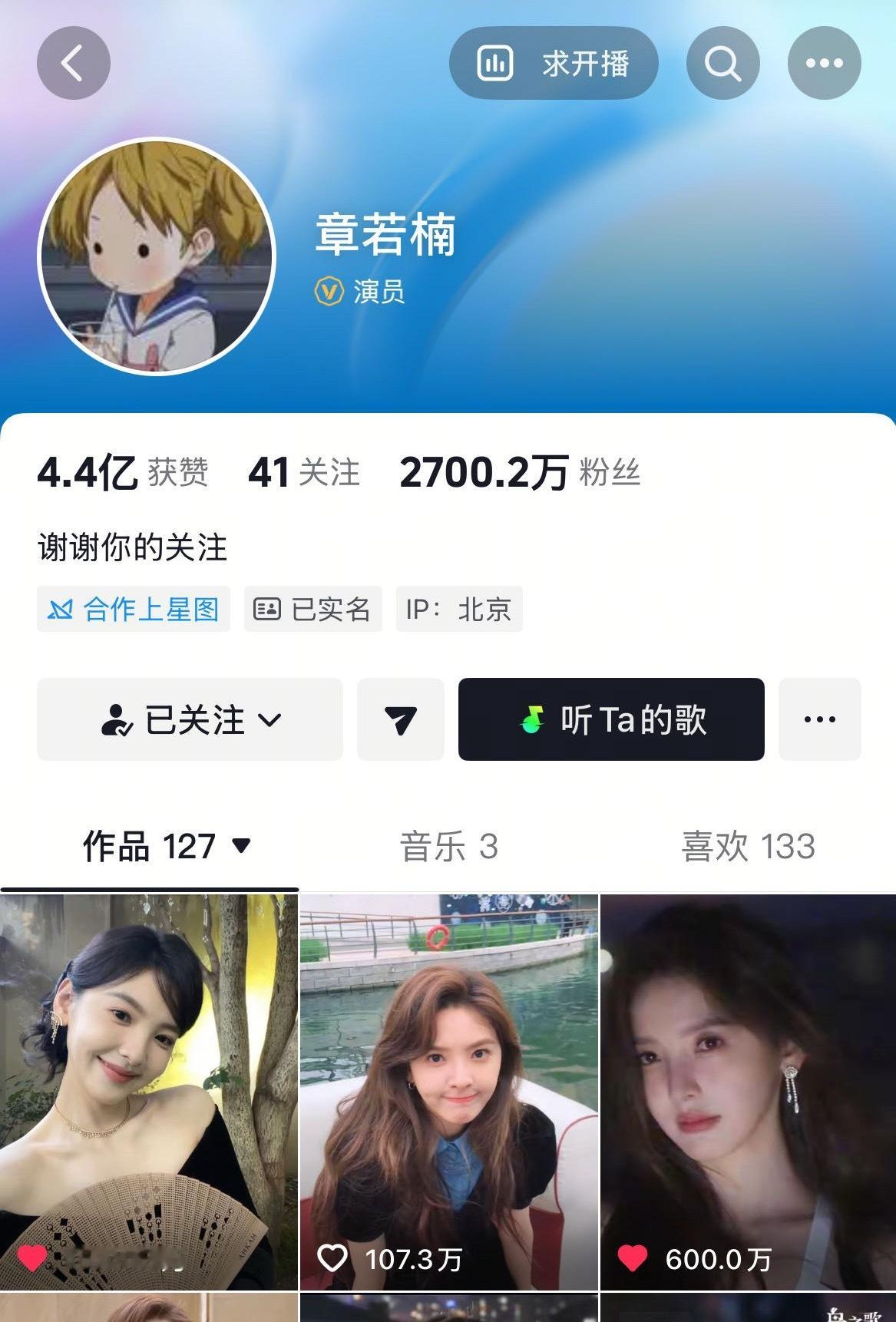 快3个月不更新涨粉到2700万了再播两部剧3000万就能达成一说她涨粉多黑子就