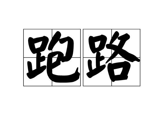 佛山知名门窗企业暴雷！网传老板已跑路！