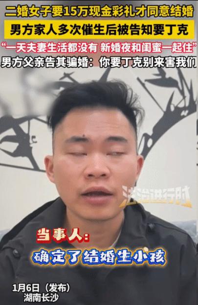 “这谁受得了？”湖南一男子花15万元，迎娶二婚娇妻，结果新婚之夜，妻子竟然不和他
