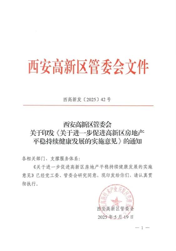 西安高新区购房的业主好消息。西安高新区出台购房即落户，凭购房合同子女入学等惠及民