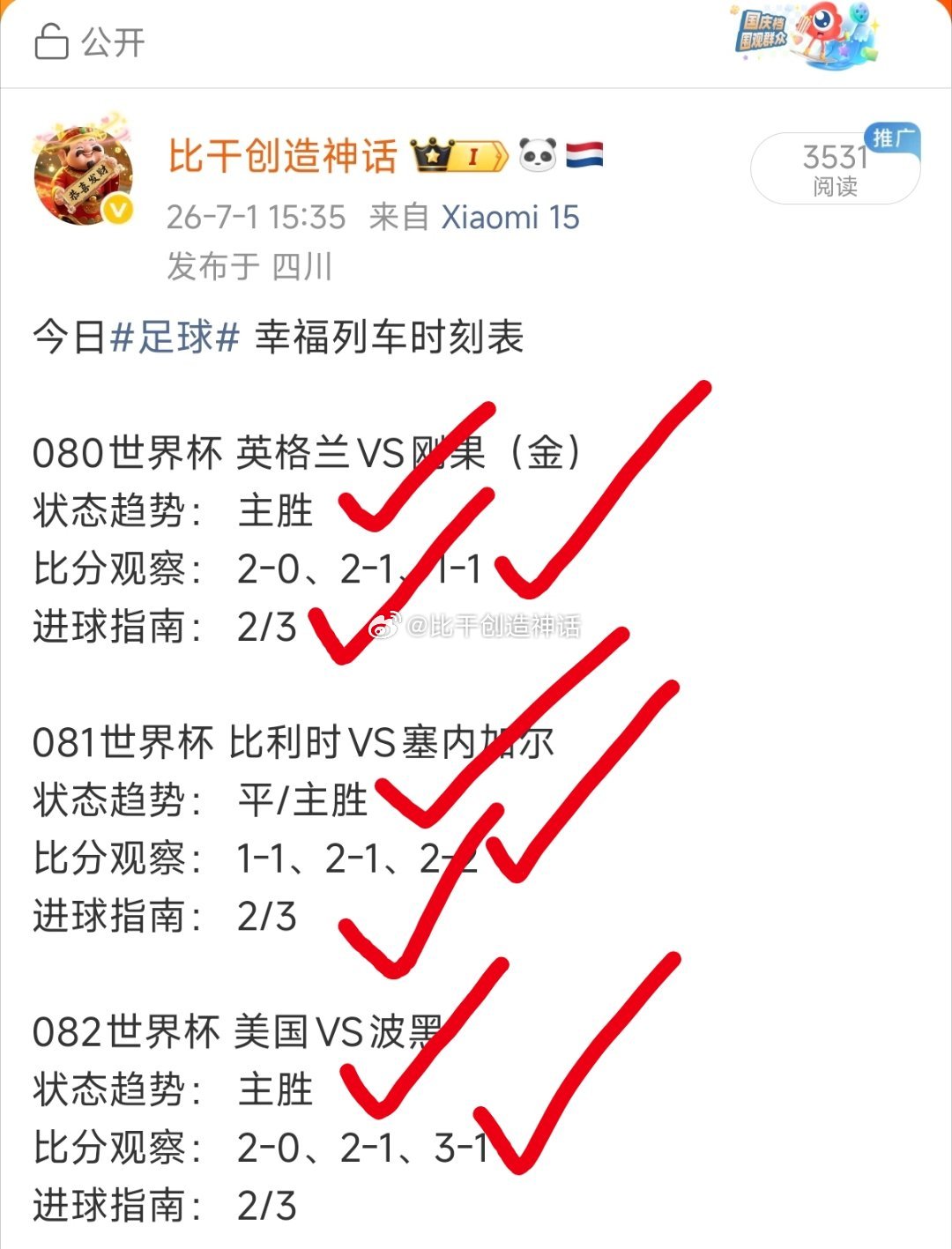 昨日足球幸福列车到站地回顾