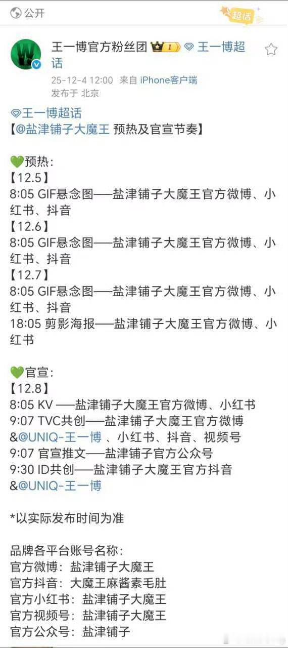 王一博新代言…零食市值第一的盐津铺子…博哥这商业价值，不得不佩服，确实是内娱全年