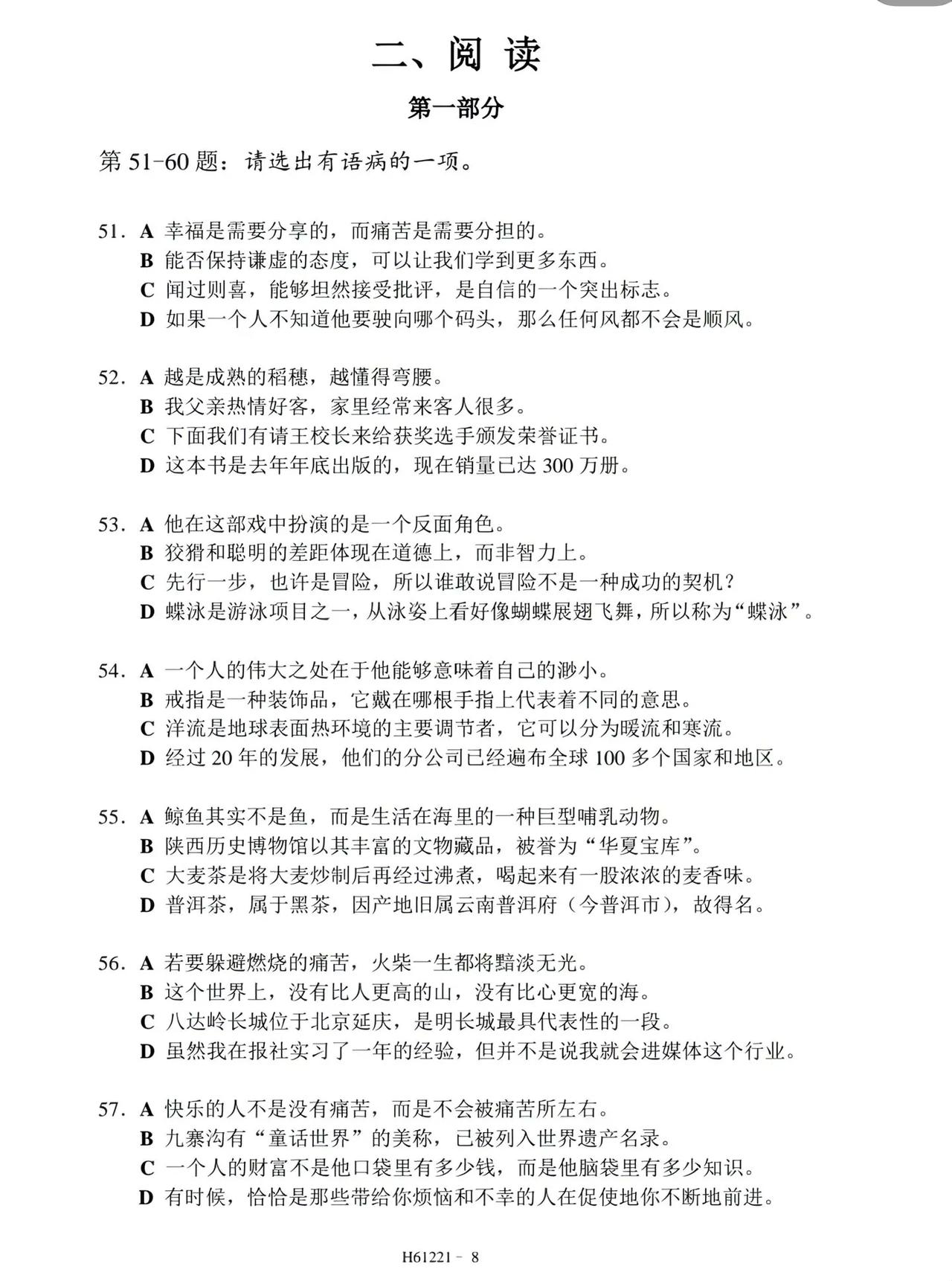 越南河内大学中文考试，90%以上是女生。看题目不好考呀