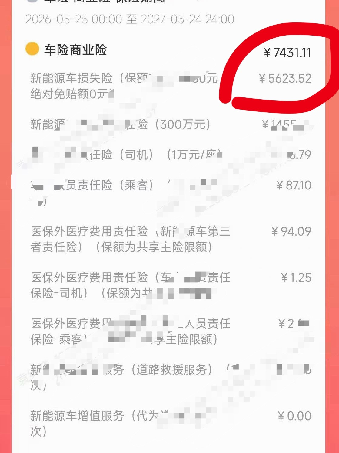 一辆30万的特斯拉MYL、保险公司真敢啊！收我7400的保费、TMD！