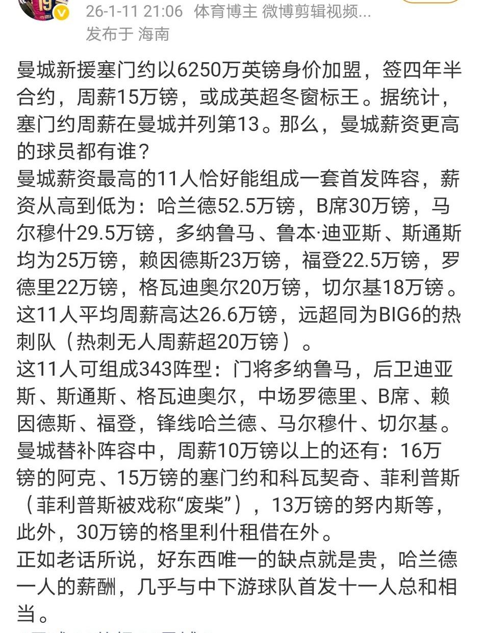 好东西唯一的缺点就是贵，哈兰德一人的薪酬，几乎与中下游球队首发十一人总和相当。
