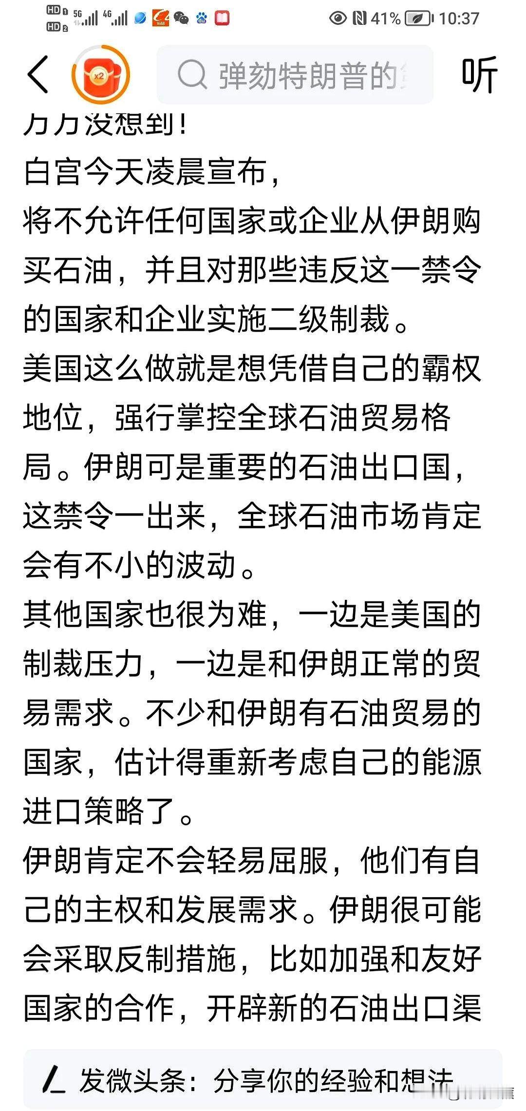 美国禁令下来了！凡是害怕的同时有确实是想买伊朗石油天然气的，都来找中国。