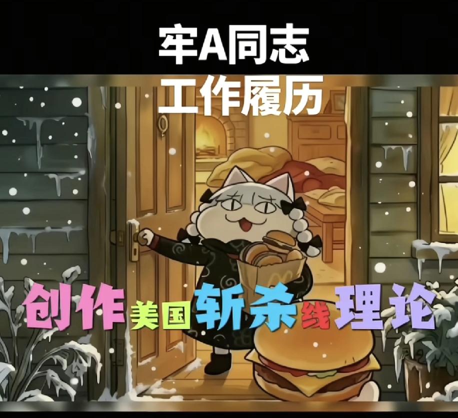 牢A同志回国了，给美国政府留下了斩杀线，还有短生种和长生种，这两个社会问题，就看