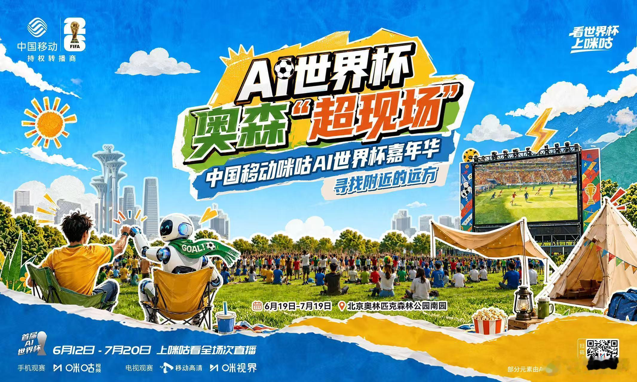这将是2026最公平的比赛看世界杯上咪咕世界杯预测人机大战卡塔尔世界杯四年蛰伏，