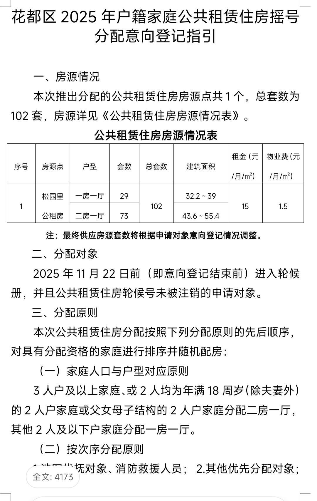 广州市花都区户籍公租房开始填房源意向了。经常有人问我，广州市的公租房都集中到黄埔