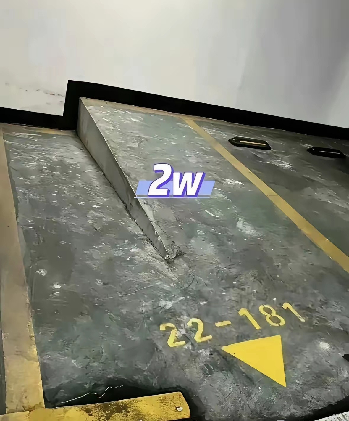 这个车位才2w，旁边的车位13w，我该要吗？
