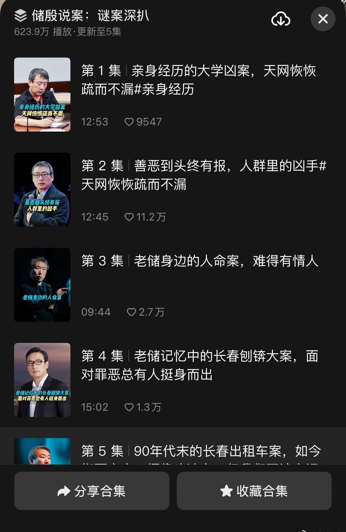 抖上这人讲东北大案讲的贼有氛围，喜欢罪案类型的可以去看看