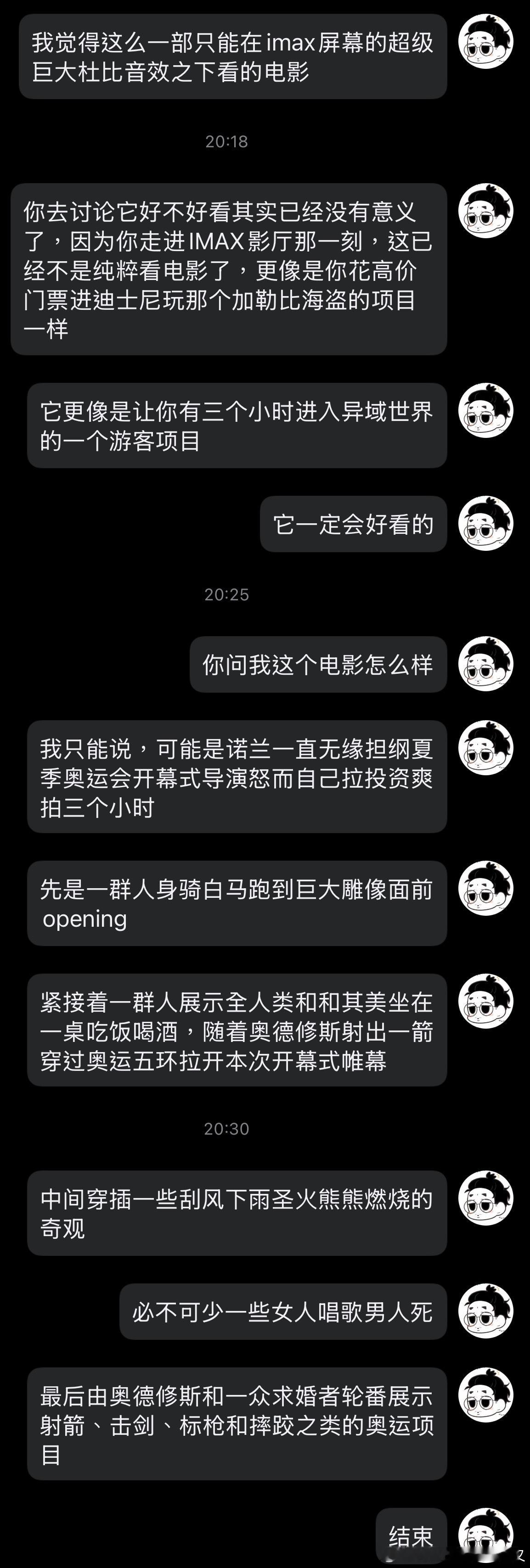 你问我奥德赛好不好看，我只能说：