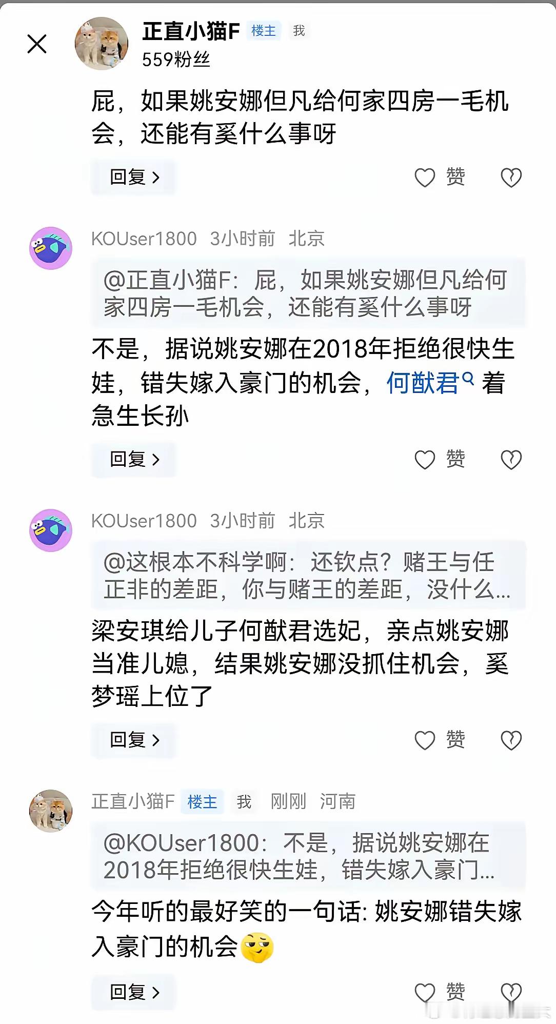 姚安娜没抓住机会，错失嫁入豪门的机会！！！这是我今年听过的最好玩的笑话！​​​