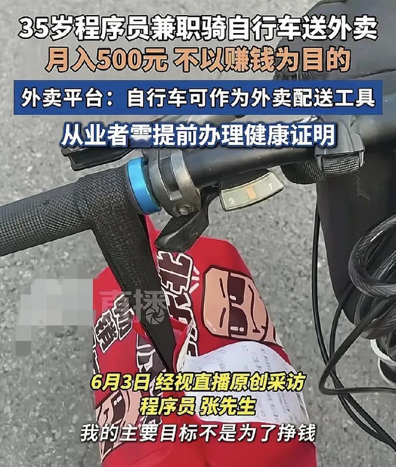 山西太原一位35岁的程序员下班之后骑进行车送外卖引发了广大网友的关注。程序员表示
