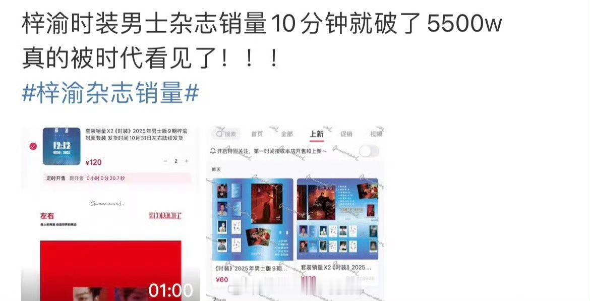 梓渝今天10分钟破5500w，现在已经7000w+了😱😱😱梓渝杂志销量​