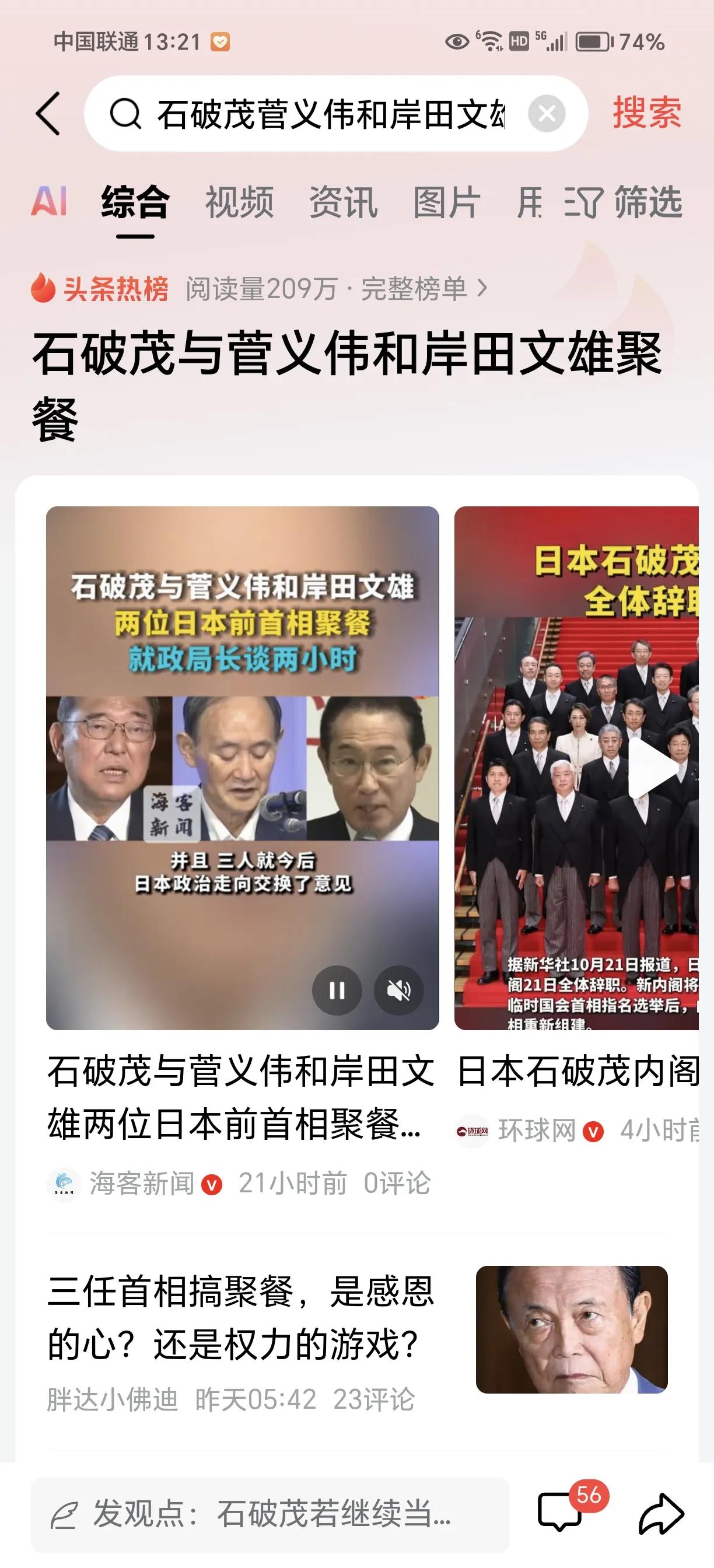 算不算日本三巨头？岸田文雄、菅义伟伟和石破茂三个人都当过日本首相，他们仨个人都