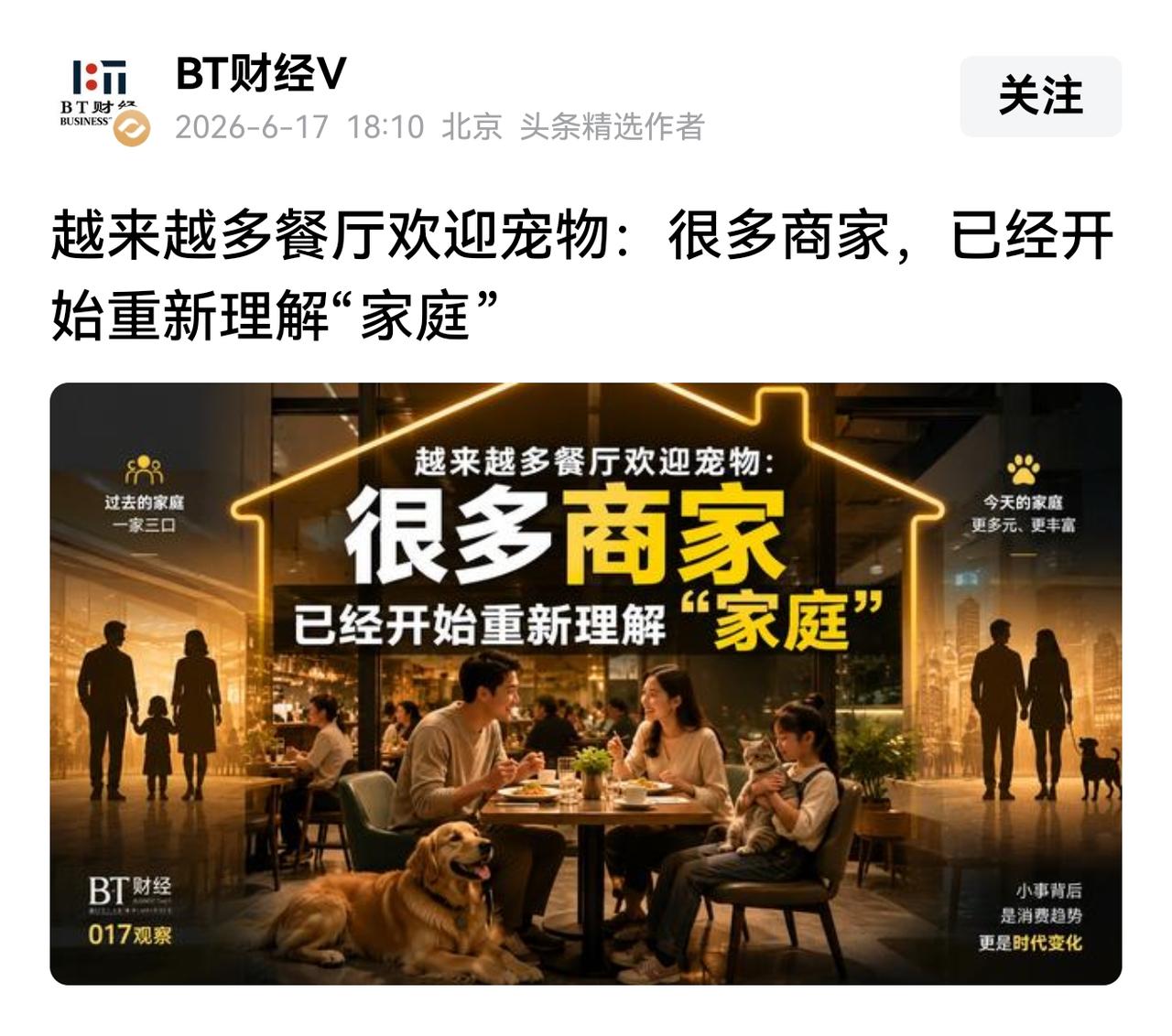 有媒体在欢欣鼓舞着：越来越多餐厅欢迎宠物，很多商家已经开始重新理解“家庭”。但
