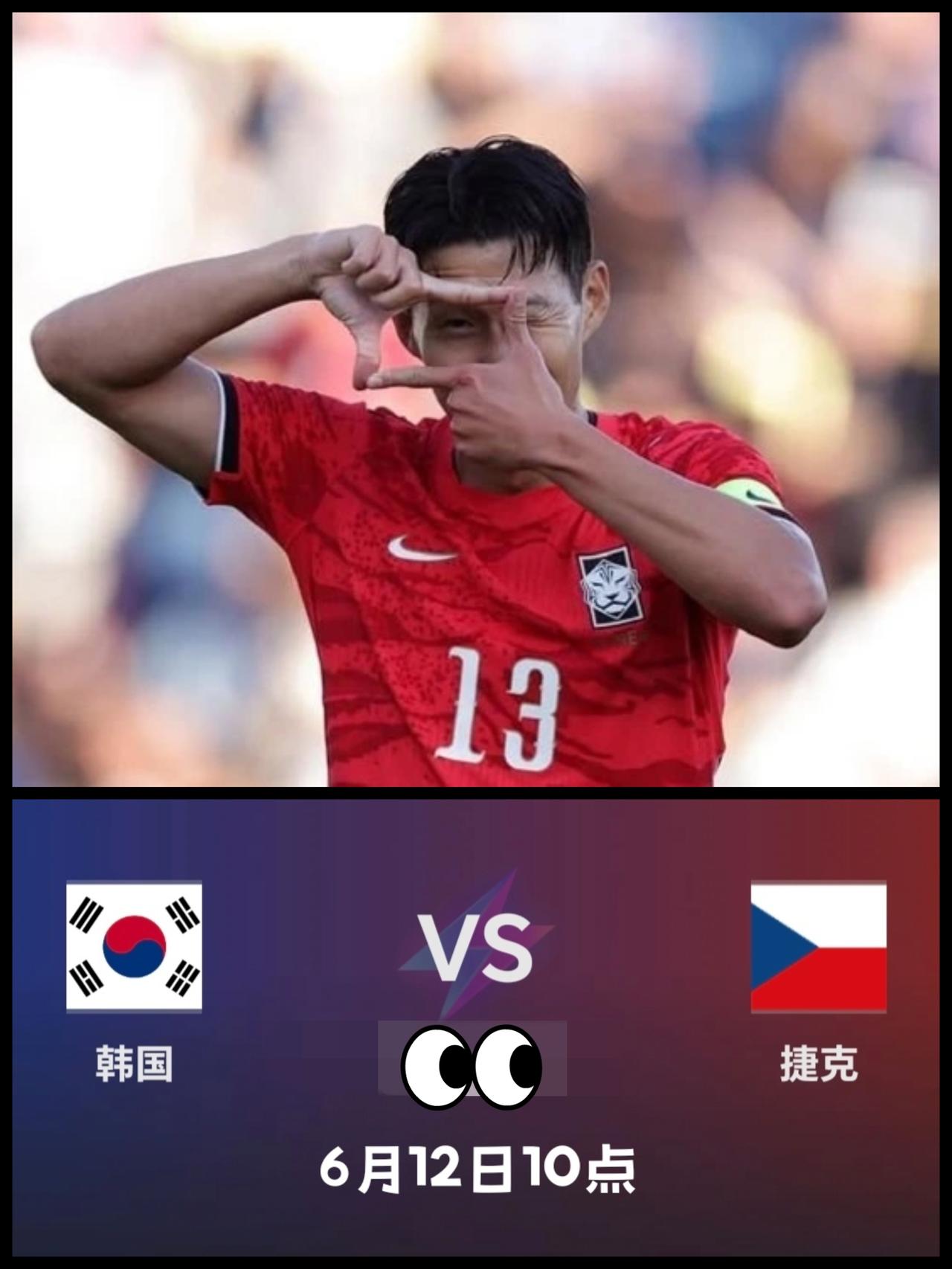 世界杯重磅对决！韩国VS捷克，出线生死战，孙兴慜终极绝唱北京时间6月12日