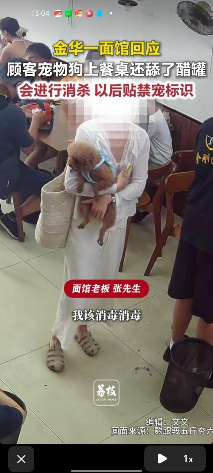 7月10日，金华兰溪市。网友晒视频称，自己亲眼看到狗子在餐桌上舔醋罐，告诉商家也