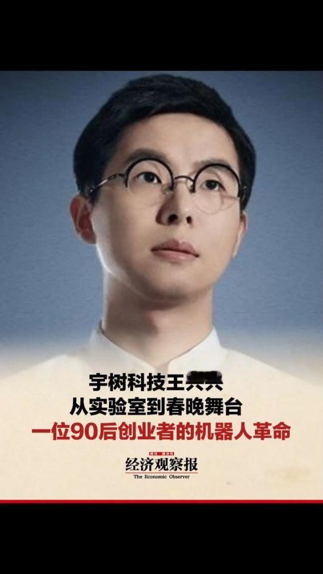 王兴兴简介王兴兴，1990年生于浙江宁波，宇树科技创始人。他是典