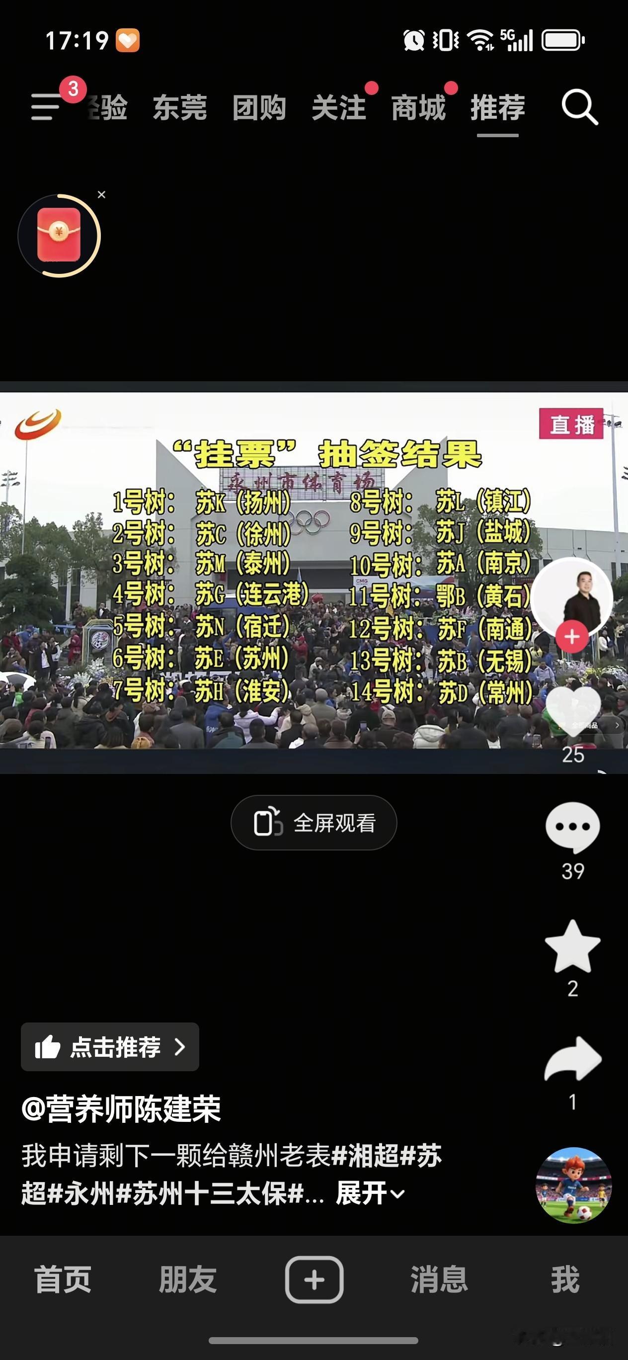 太搞笑了，永州给江苏13太保挂票了，为了公平公正，特意全网直播摇号分配挂票，还请