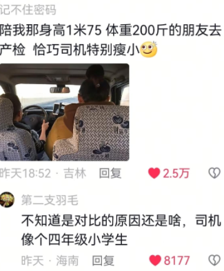 司机特别瘦小，像个四年级小学生