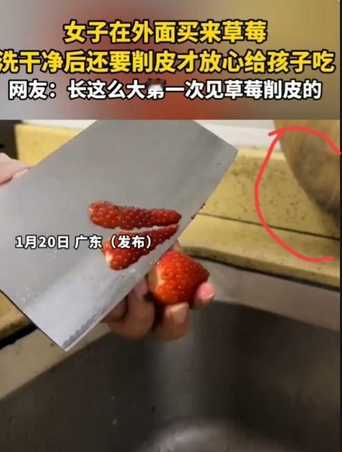 第一次见给草莓削皮的，真够奇葩的！广东，一女子在外面买来草莓，怕打农药有污染