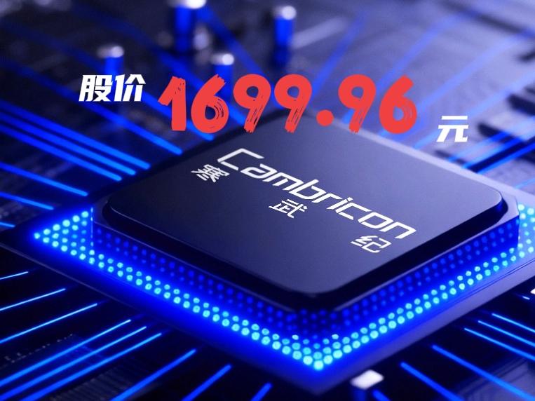 寒武纪成为A股“股王”，这是中国科技发展的胜利，值得祝贺！4月30日，寒武纪股价