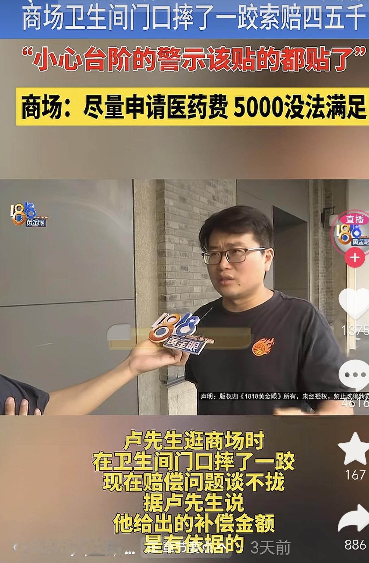 浙江杭州，一男子在逛商场时，不料，他在厕所门口摔了一跤受了点伤，需要休息5天，于