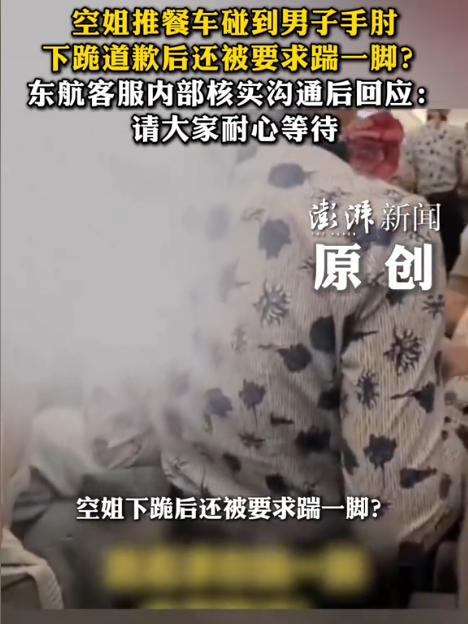 “太欺负人了！”某航班一位空姐推着餐车为顾客服务时，不慎撞到了一位男顾客的手肘。