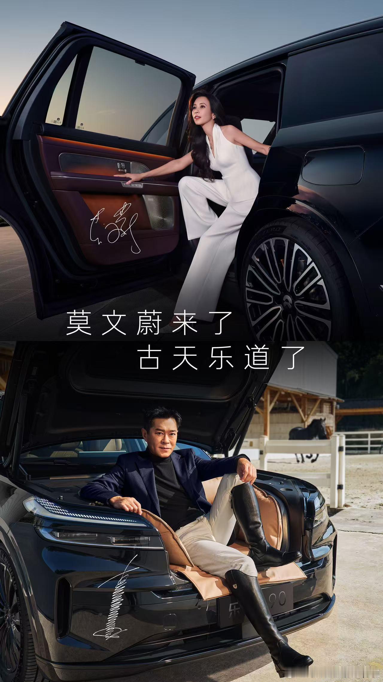 好家伙！真的绝了不仅莫文蔚来了还有古天乐道了蔚来乐道这谐音梗，玩得那叫一个高级让