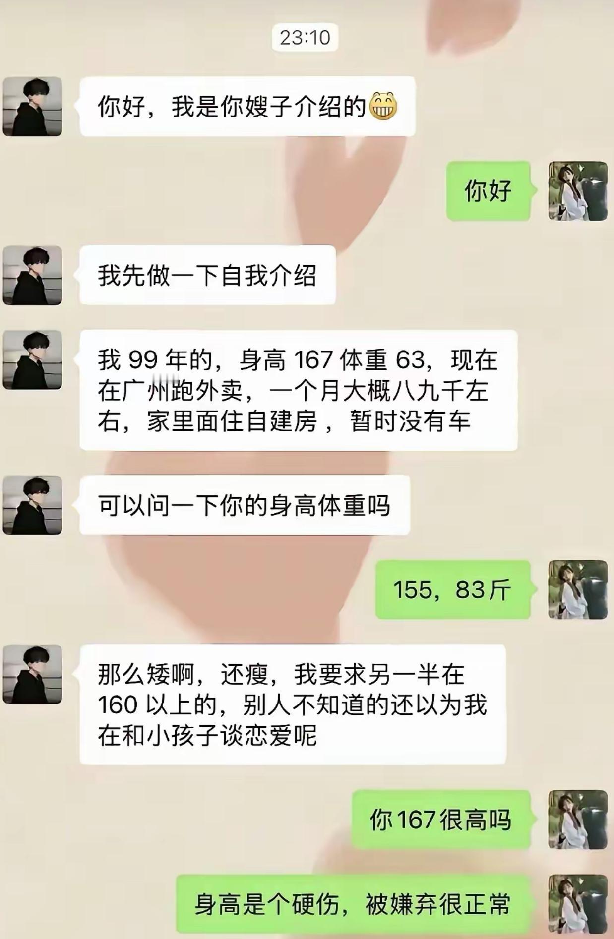 小哥主动介绍自己，99年，身高167，跑外卖月入八九千，有自建房，开门见山打听女
