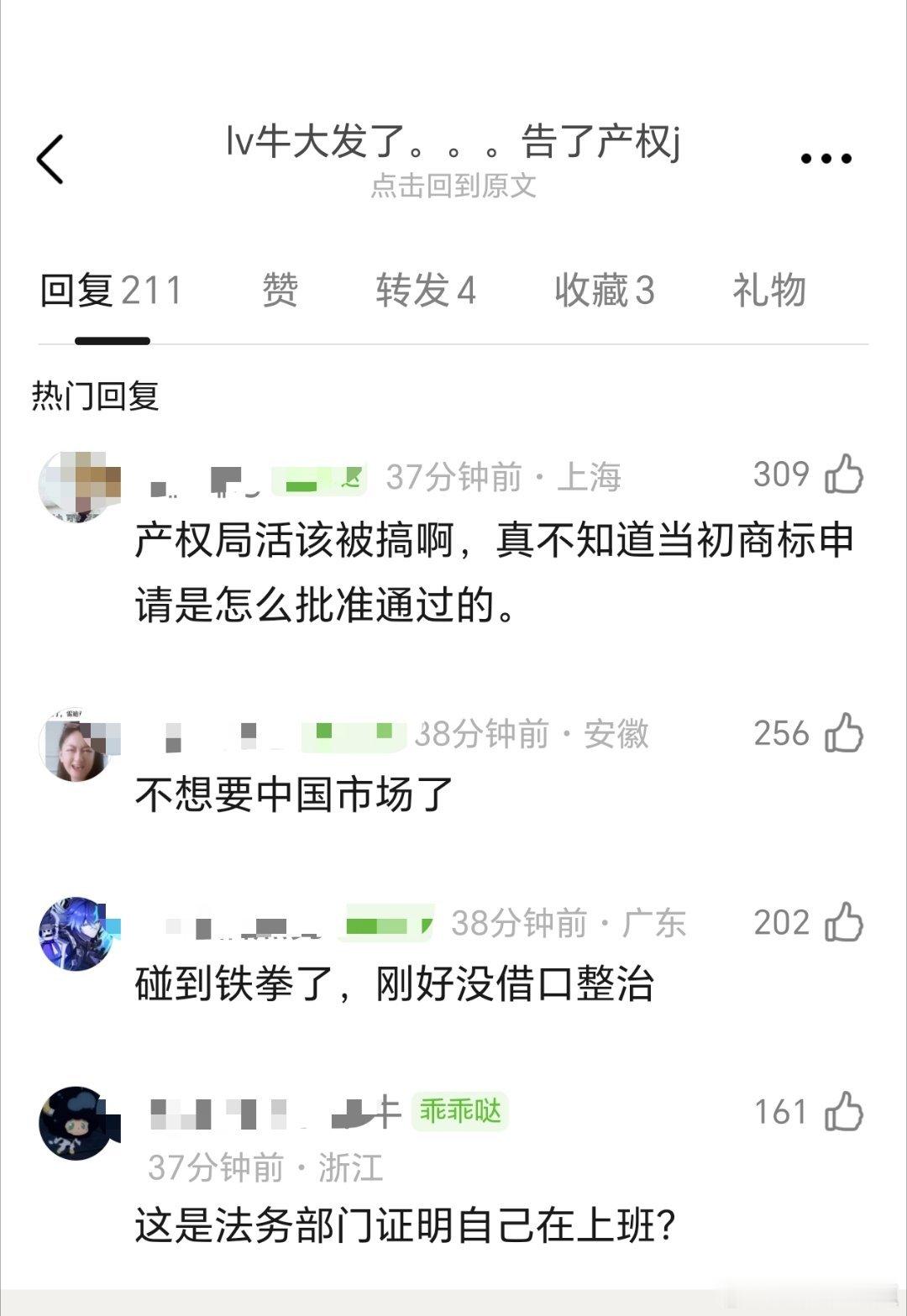 LV牛大发了起诉了国家知识产权局不想要市场了？下一步会不会🔥到代言人