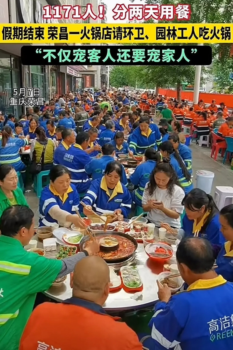 这个老板会不会亏？他请荣昌环卫和园林工人吃火锅！看看这阵仗，10个人围成一