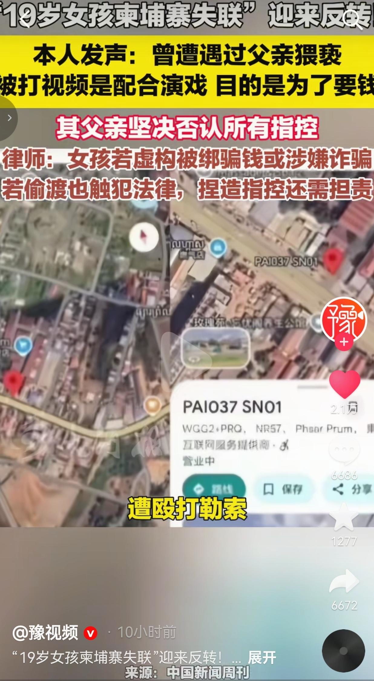 看吐了！19岁女孩柬埔寨失联大反转！全网心疼到刷屏的“柬埔寨被绑女孩”，居然是一