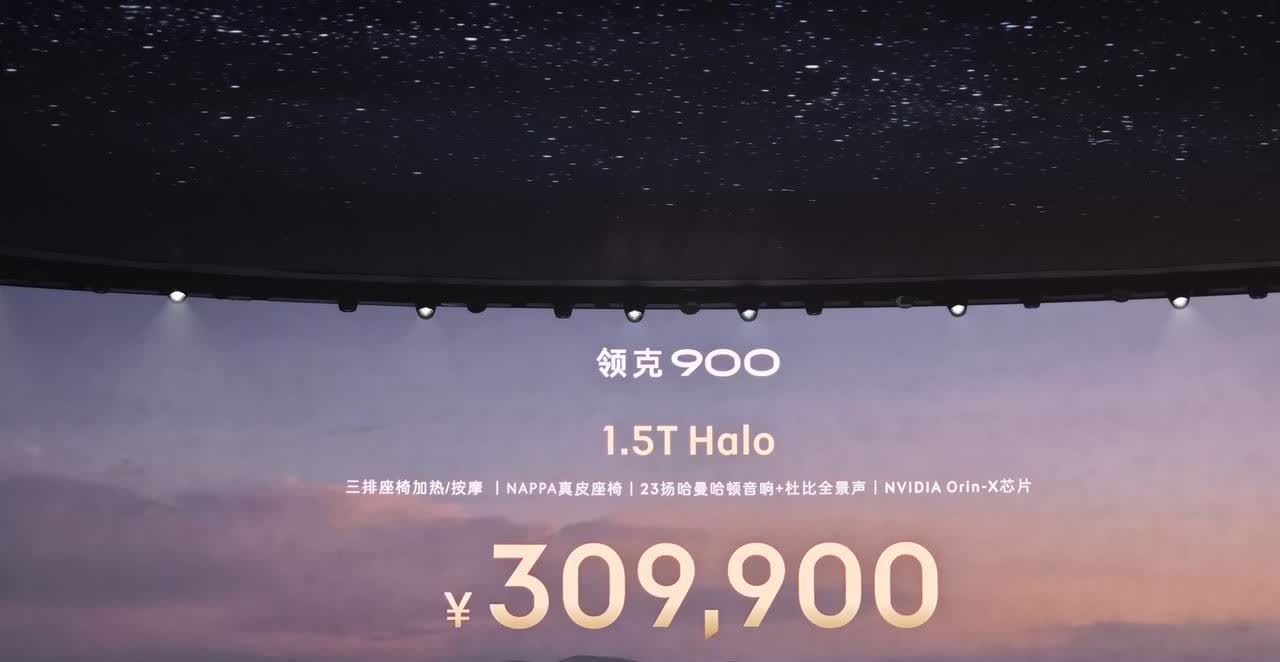 28.99万的领克900会被疯抢吗？刚买了六座的朋友别看了，我怕你会哭！问界M9