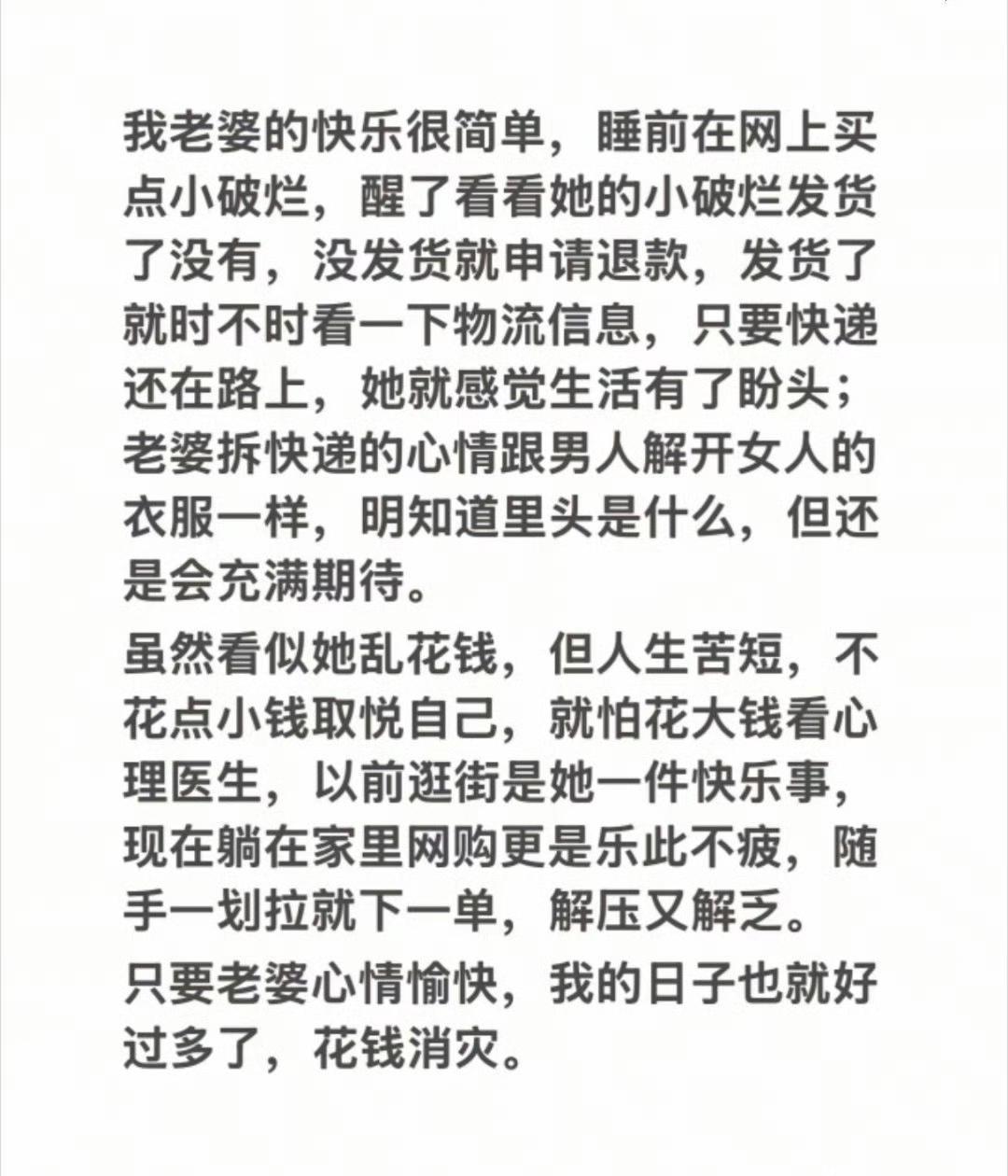 老婆的快乐很简单。[捂脸哭]