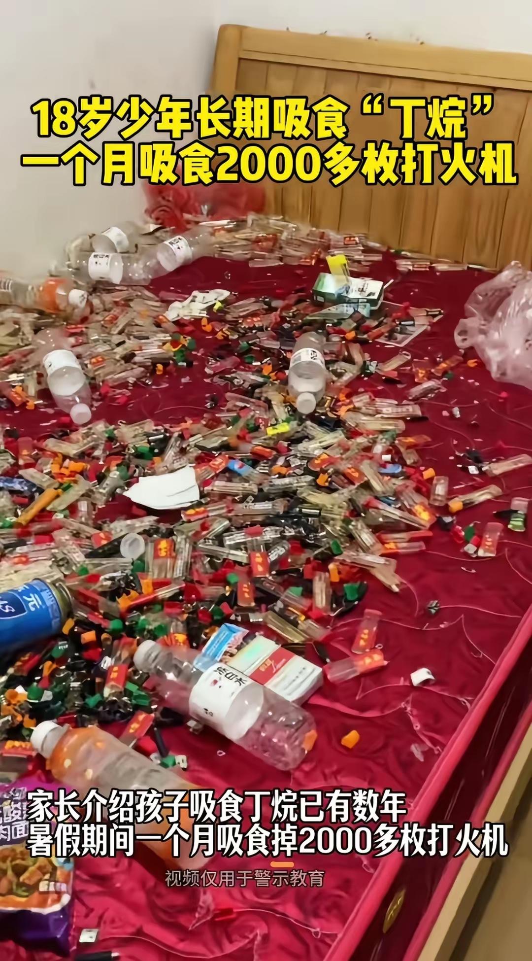满床的打火机竟然都被吸空了，18岁小伙一个月“吸食”两千多个打火机，​这个现场