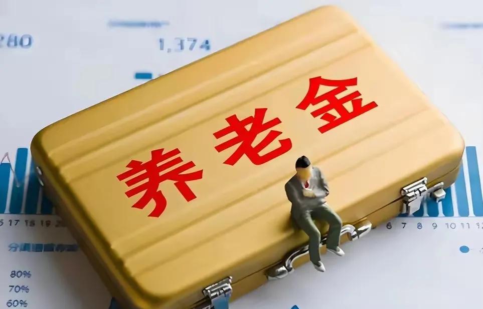 今天下午5点半之前，也不知道，能不能看到新华社有关调整退休人员基本养老金的快讯，