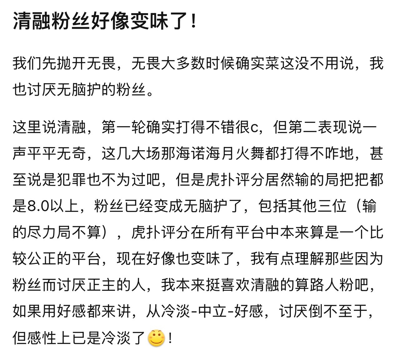无畏菜k吧热议清融粉丝好像变味了​​​