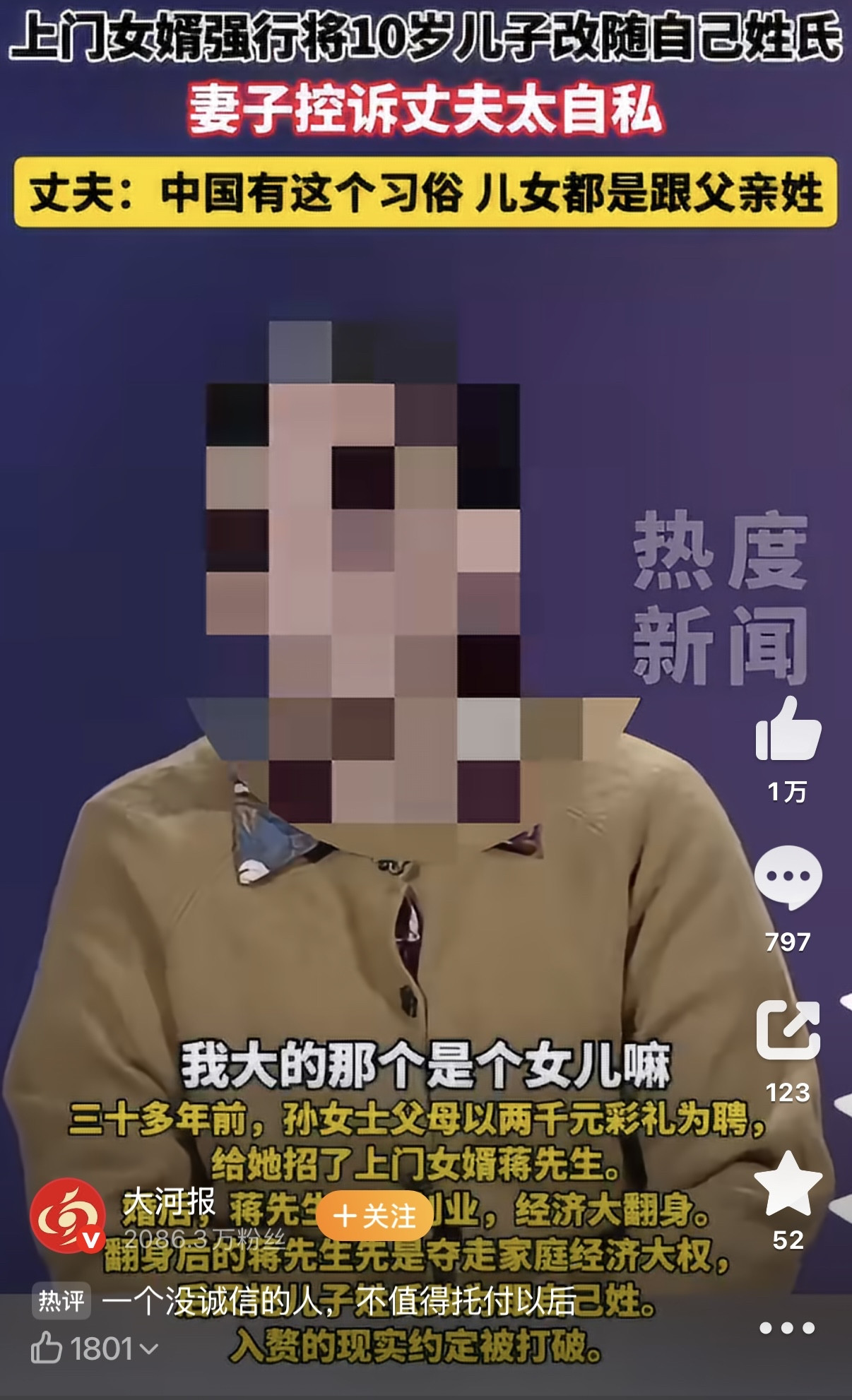 两千块彩礼招来的女婿，发财后把儿子姓氏改了孙女士这口气，憋了快三十年。当年家里条件一般，父母心疼闺女