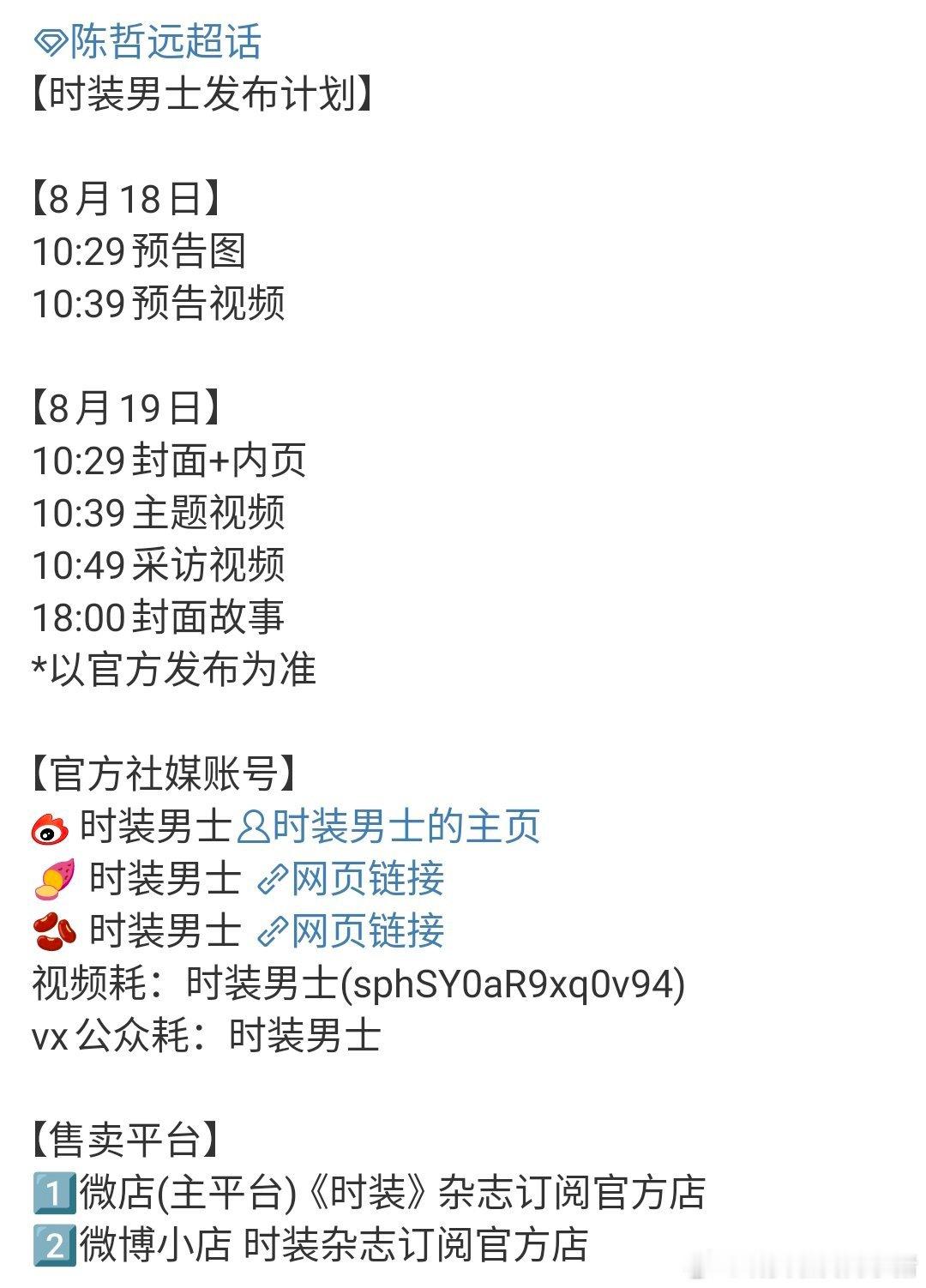 陈哲远张晚意的新杂志要来了​​​