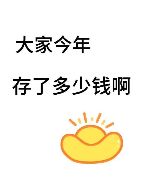 【每天存82块一年就有三万块】不能算，一算就是做不到！前提是一天能存82元吗